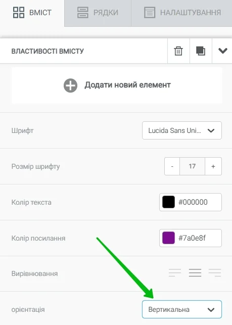 у полі «Орієнтація» вибираємо «Вертикальна»