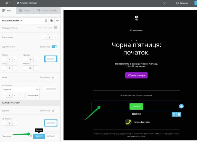 Як приховати блок із посиланням на телефон для ПК в листі