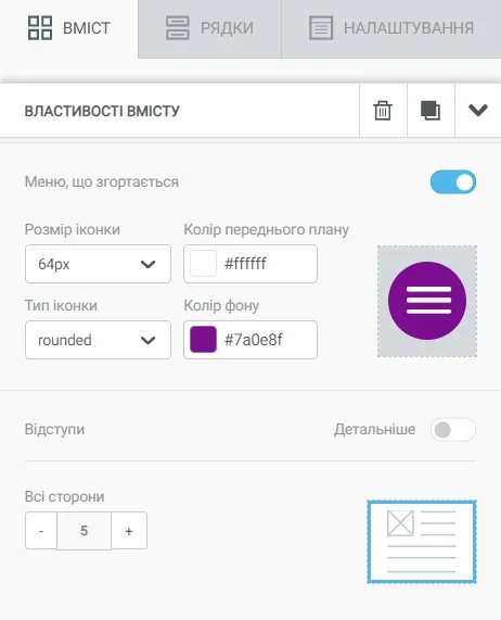 меню, що згортається