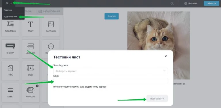 Як відправити тестовий лист.