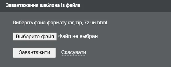 Натискаємо «Вибрати файл»