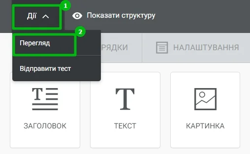 Попередній перегляд