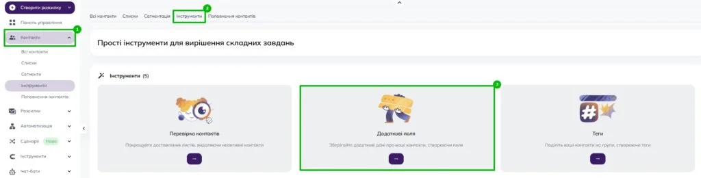 Як створити додаткове поле.