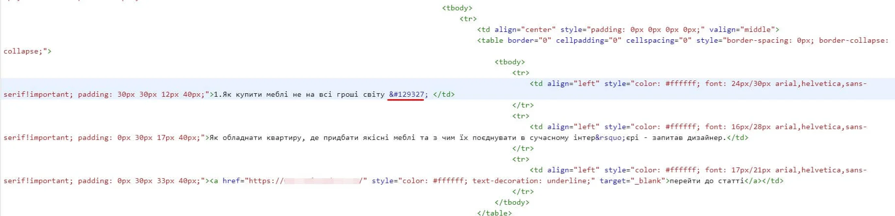 Вставляємо HTML-код