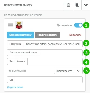 Налаштування блоку з іконками.