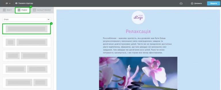 Переходимо на вкладку «Рядки»