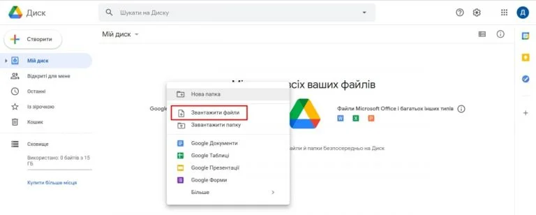 Завантажити файли