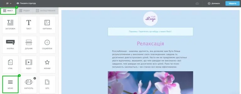 переходимо на вкладку «Вміст» 