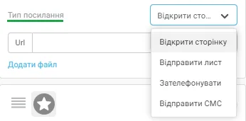 Вибираємо тип посилання.