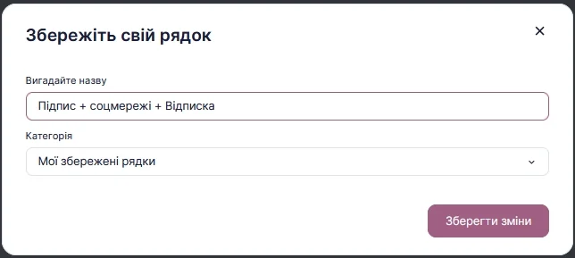 називаємо збережений рядок