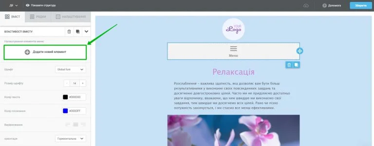 Додати новий елемент