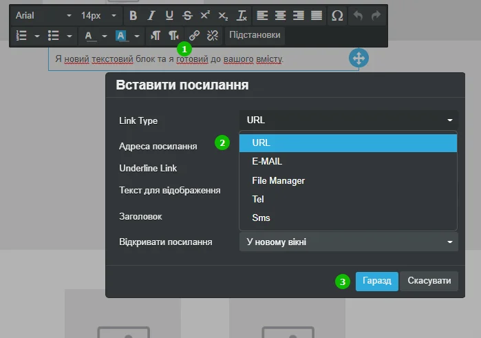 вставити посилання