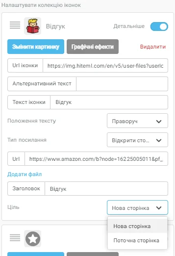 Вибираємо, як буде відкриватися посилання.