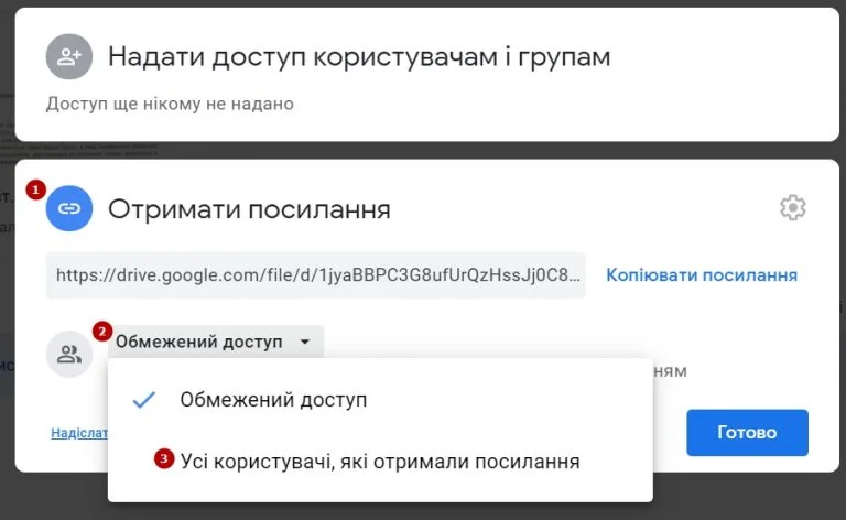 Натискаємо «Готово»