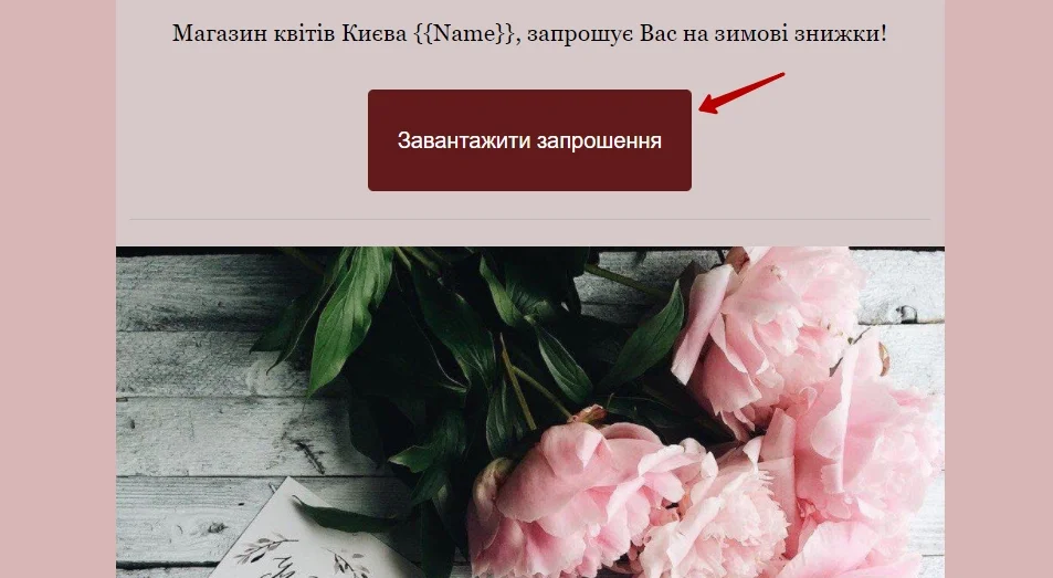 Зображення листа, в котрий додано посилання на файл