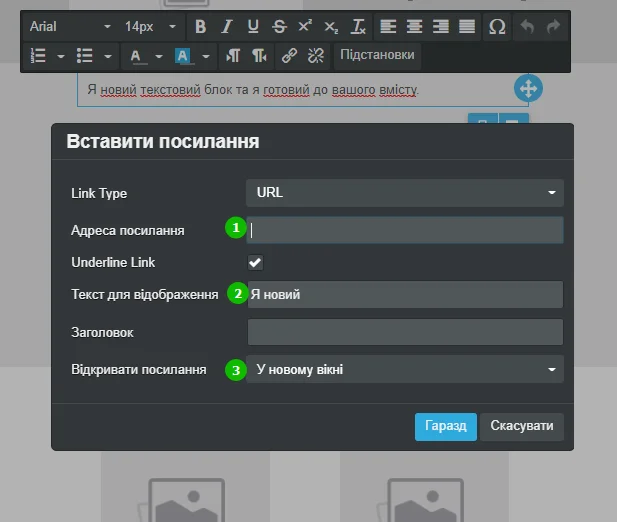 редагування посилання