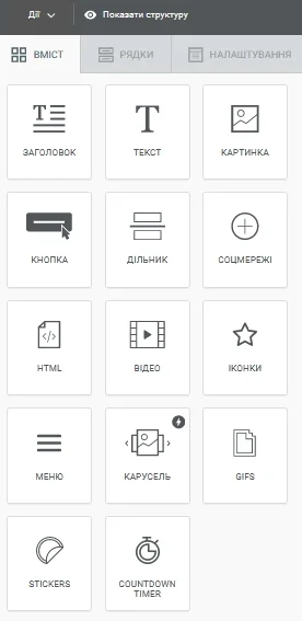 Доступні блоки в блоковому конструкторі.