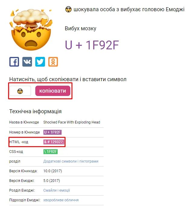 Для вставки в HTML