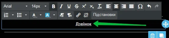 Відображення посилання на телефон у вигляді тексту