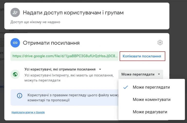 Натискаємо «Копіювати посилання»