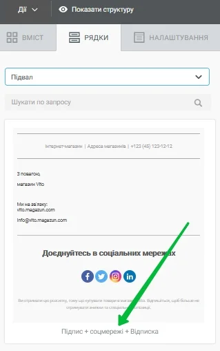 Натискаємо на «Підвал»