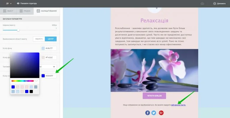 Налаштування кольору посилань