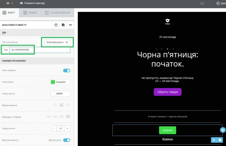 Відображення посилання на телефон у вигляді кнопки