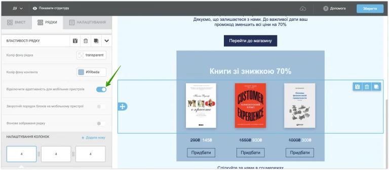 Відключити адаптивність для мобільних пристроїв