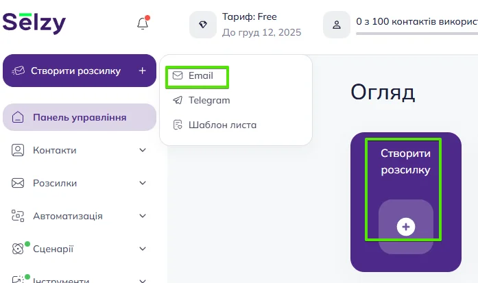 Створити розсилку