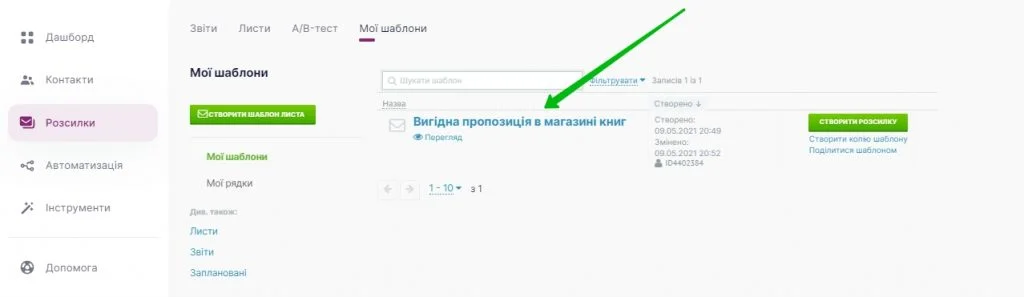 Бачимо збережений шаблон