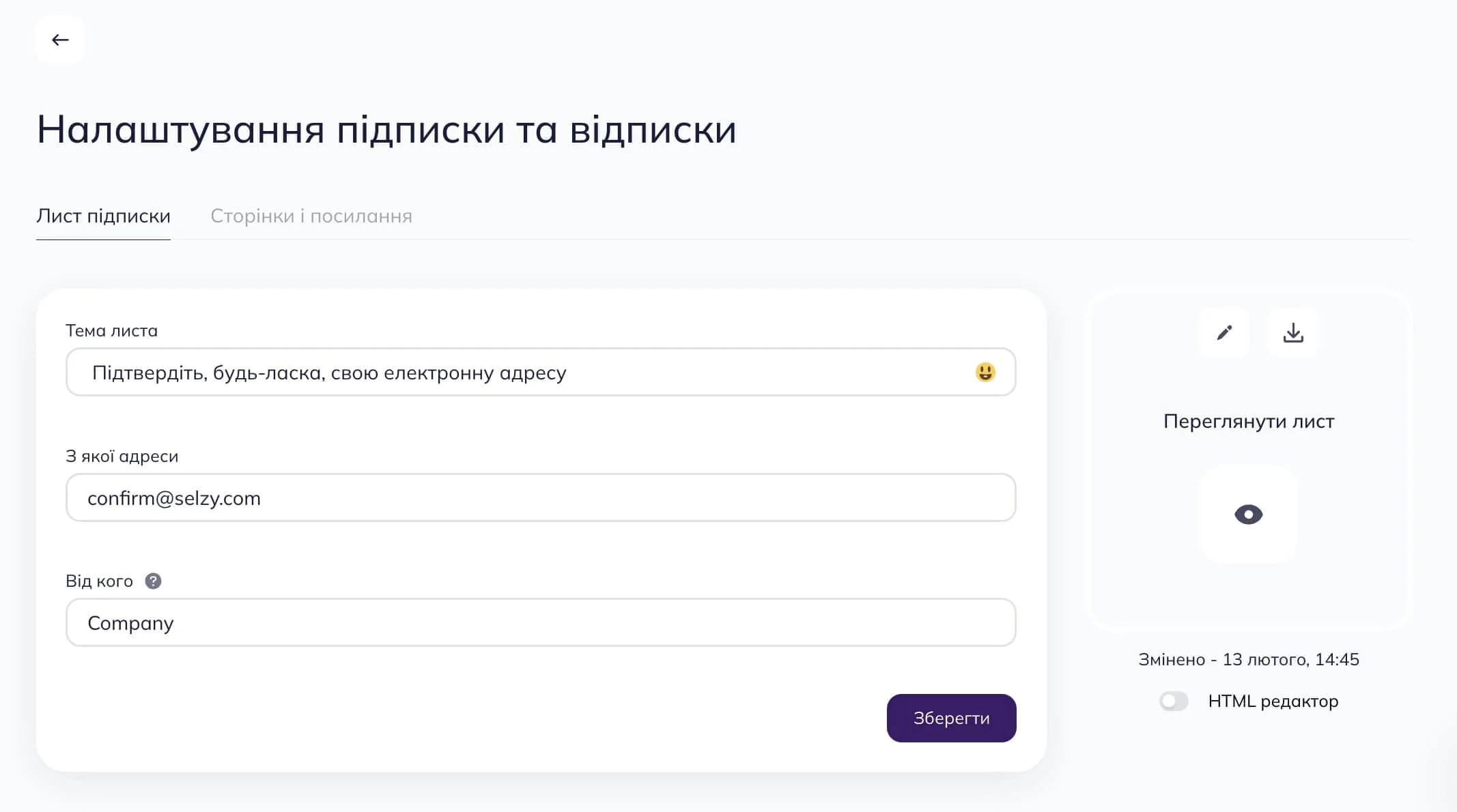 Як створити лист підтвердження