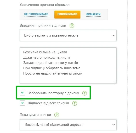 Заборона повторної підписки на сторінці відписки.