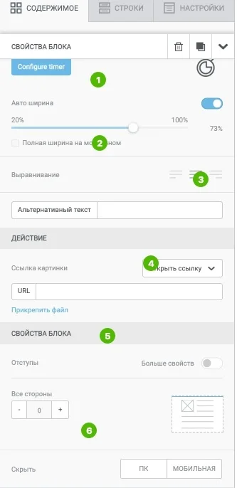 Налаштування відображення та розташування таймера аналогічні налаштуванням картинки