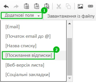 Як вставити в лист посилання відписки