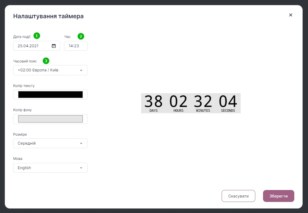 Зробити таймер для акції