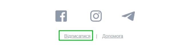 Як вставити в лист посилання відписки {{UnsubscribeUrl}}
