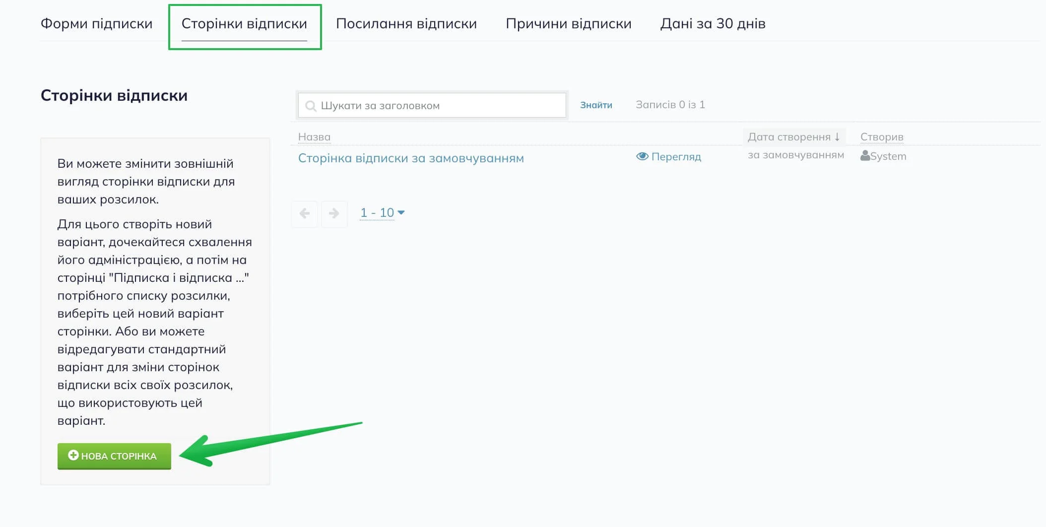 створення нової сторінки для відписки.