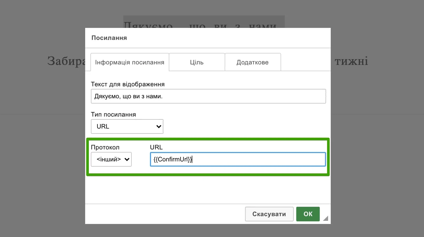 Додаємо посилання підтвердження в текст