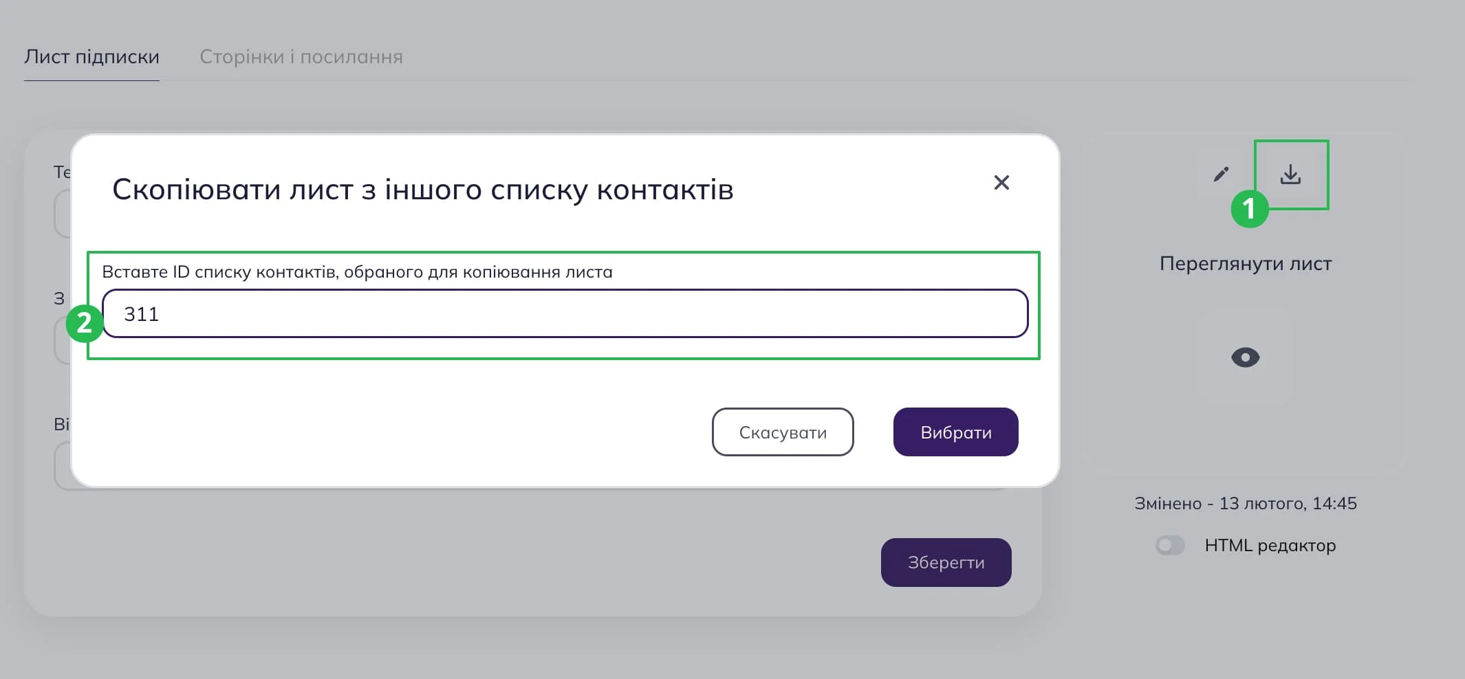 Вставте ID списку