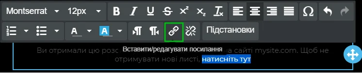 Як вставити в лист посилання відписки