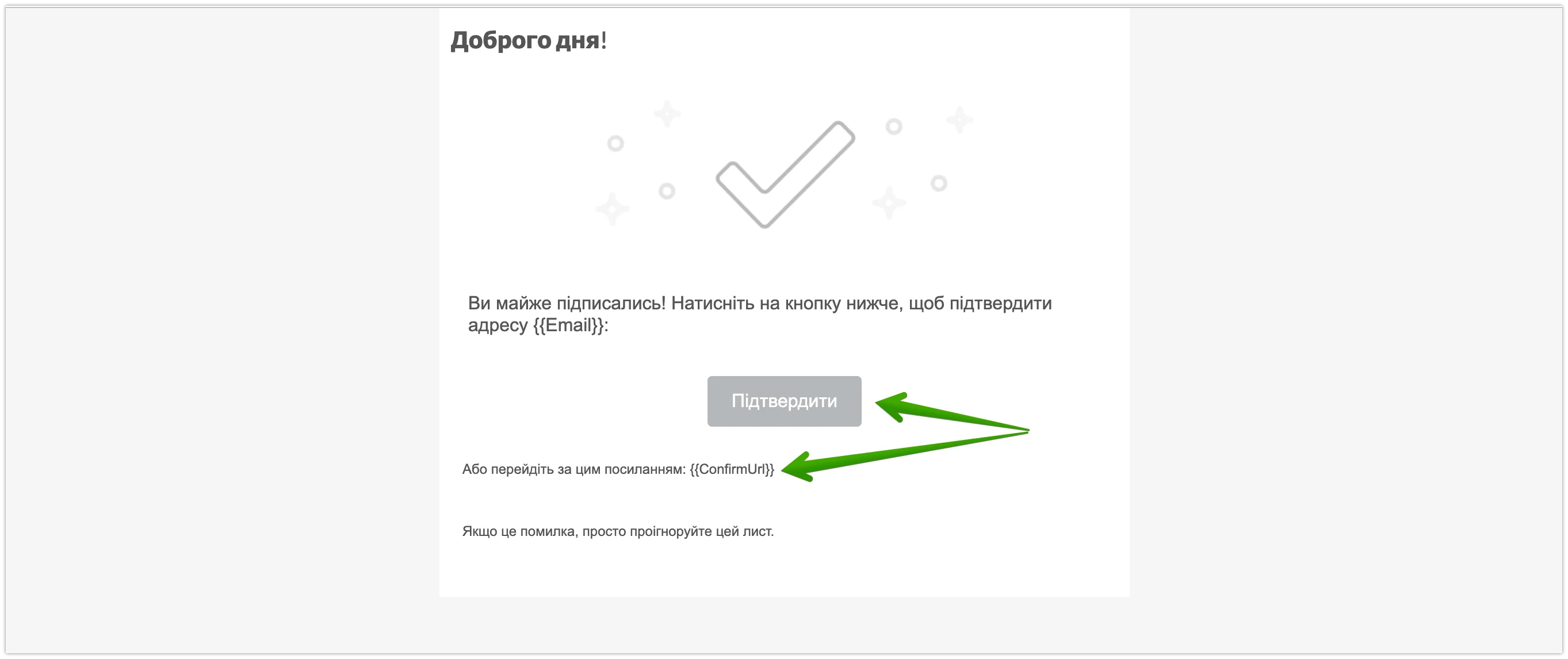 Посилання підтвердження в стандартному листі