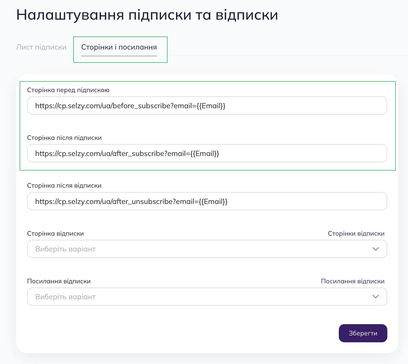 Як налаштувати сторінку до та після підписки