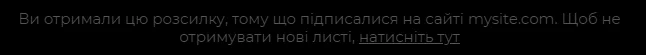 Як вставити в лист посилання відписки