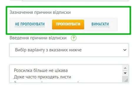 Вибір умов введення причини відписки.
