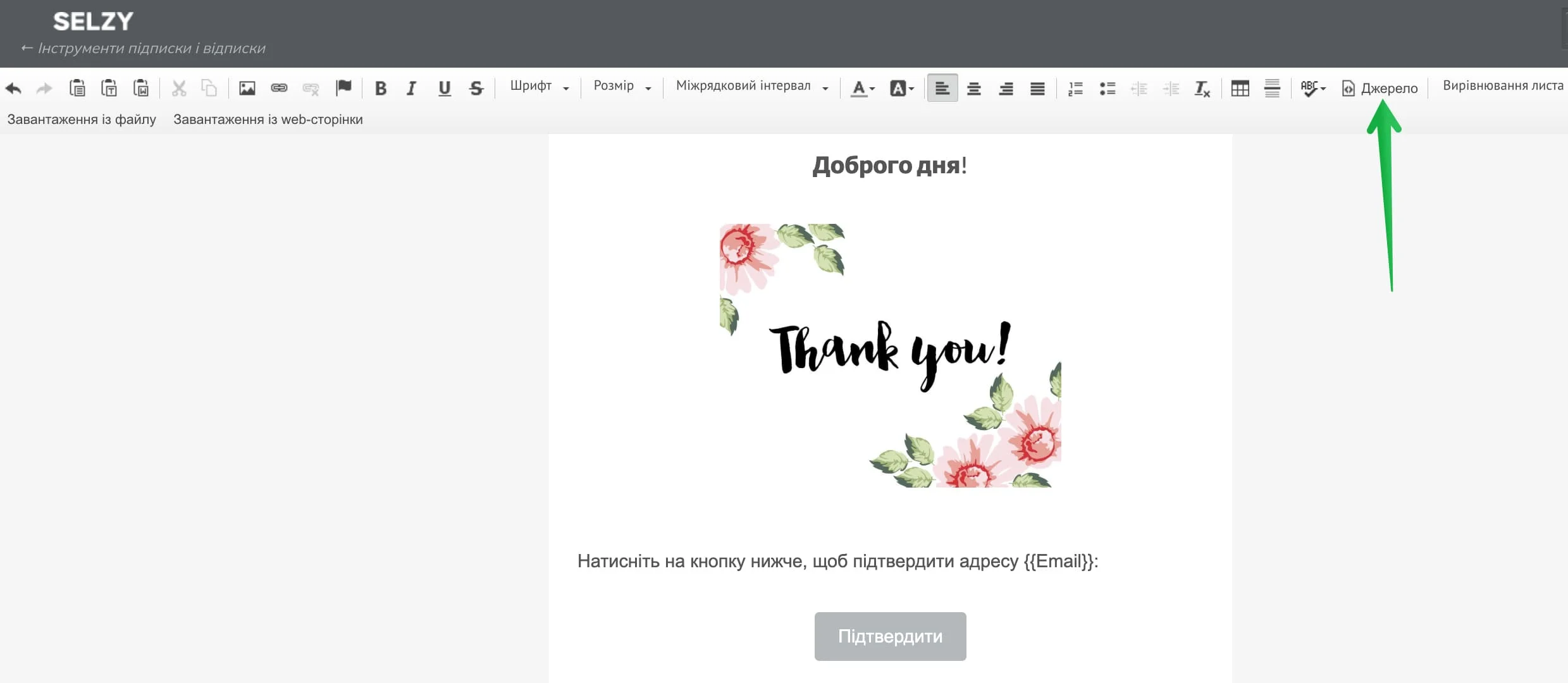 Основні зміни в HTML-редакторі створюються на вкладці «Джерело»