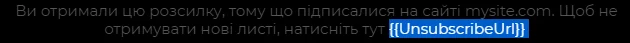 Як вставити в лист посилання відписки