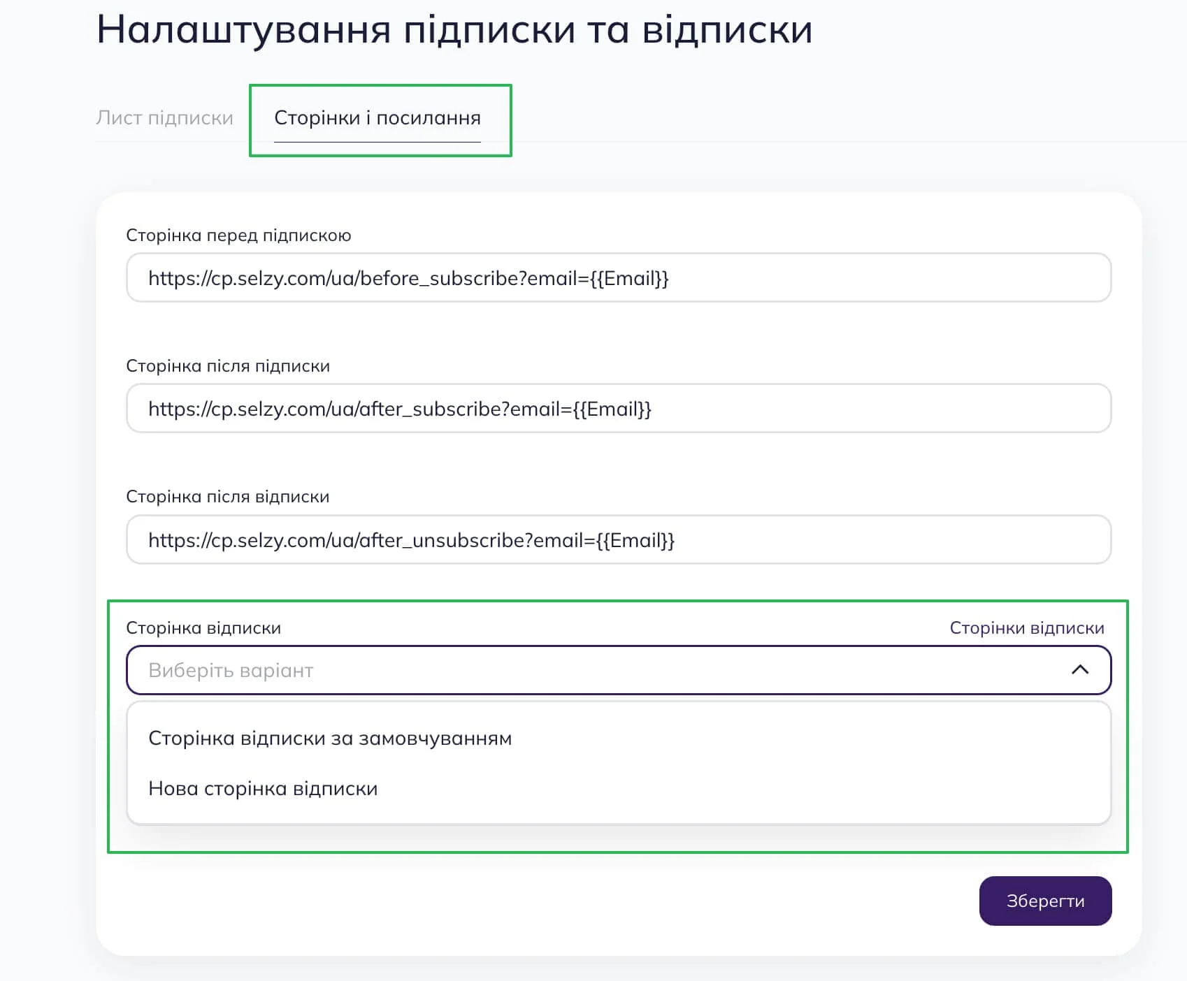 Як почати використовувати свою сторінку відписки