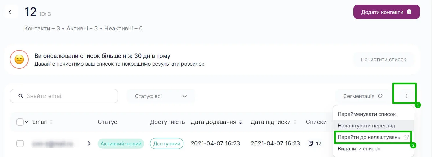 Як змінити текст посилання відписки