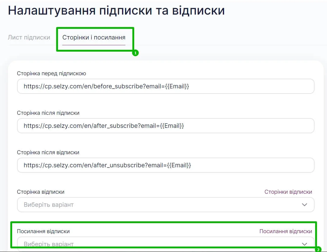 Як змінити текст посилання відписки