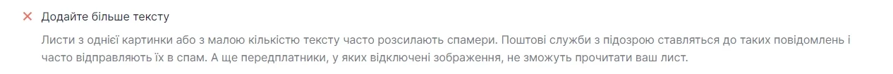 Рекомендації щодо тексту в листі.
